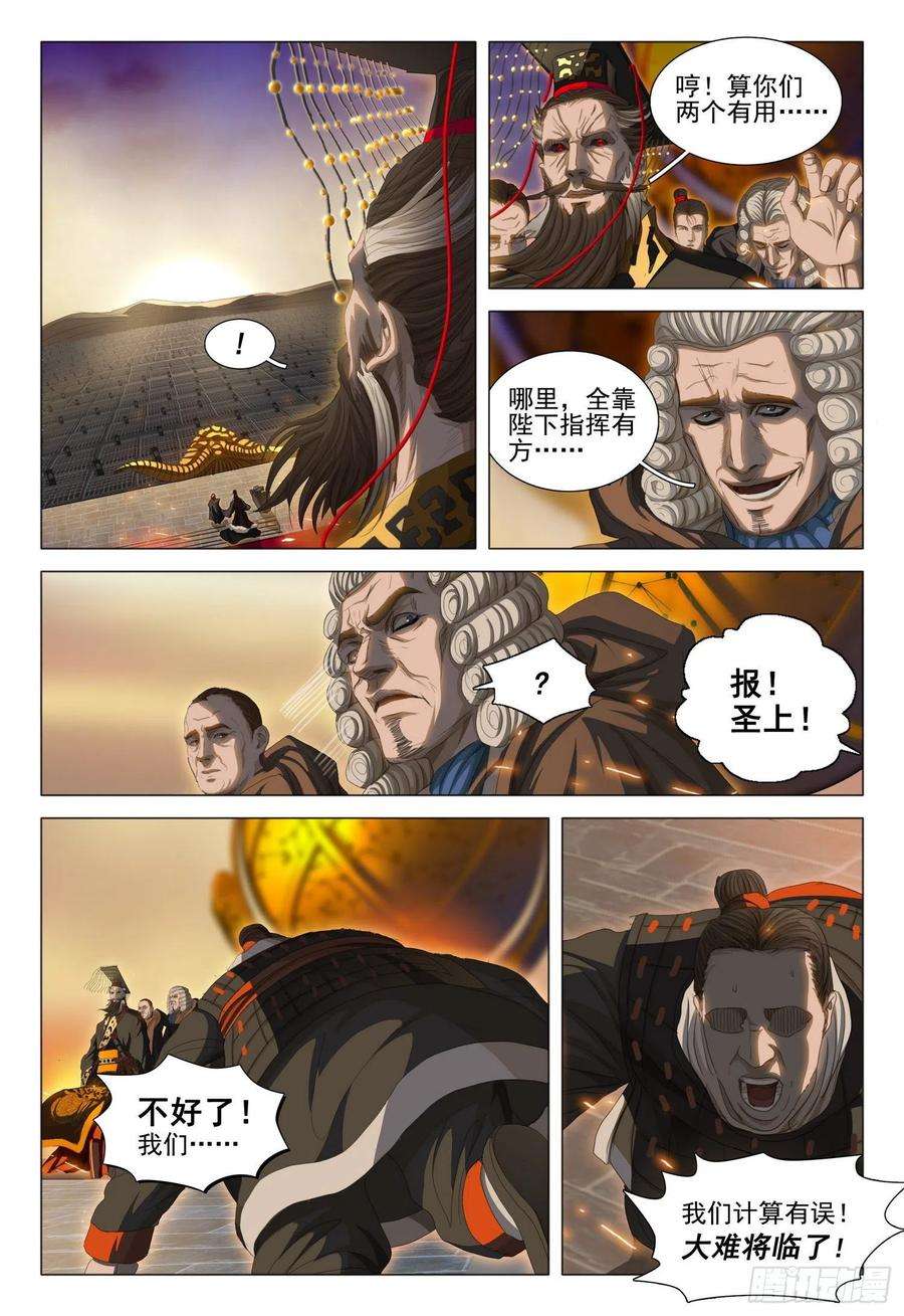 三体三十二话 上