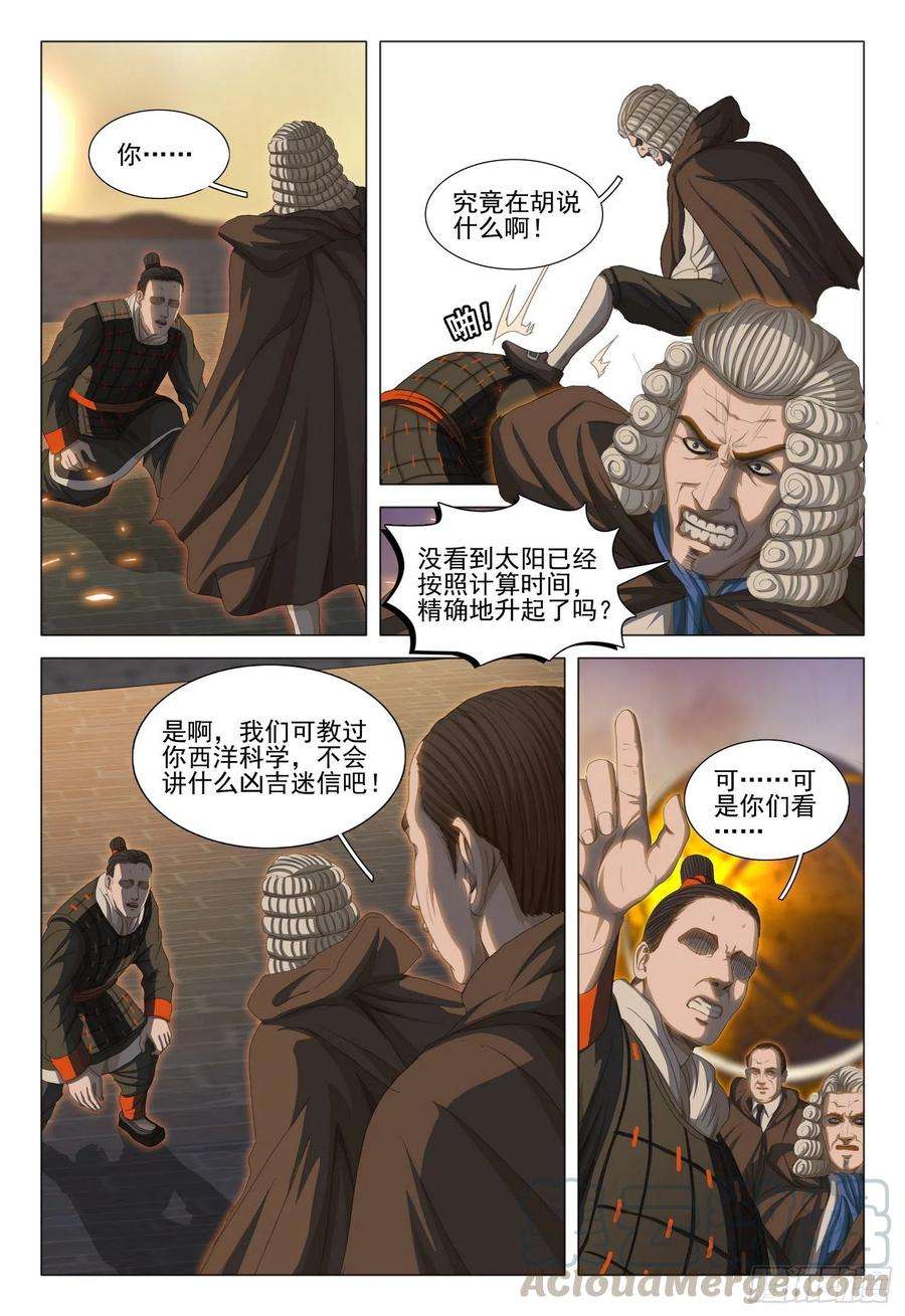 三体三十二话 上