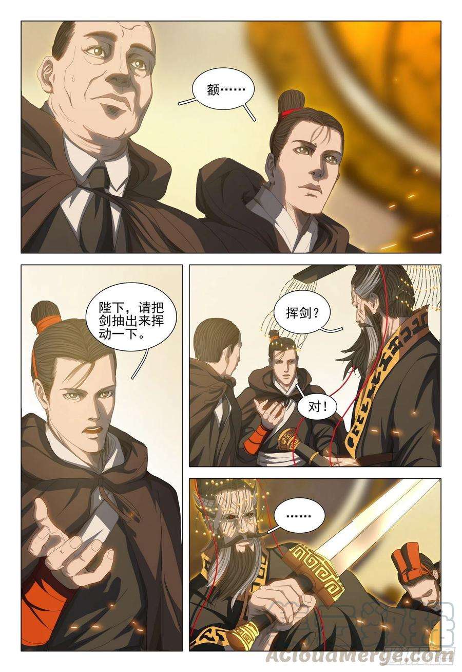 三体三十二话 中