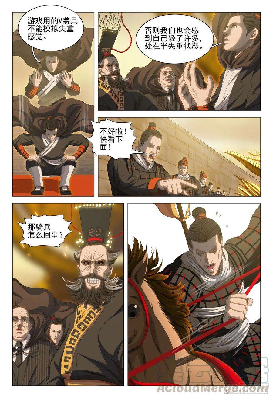 三体三十二话 中