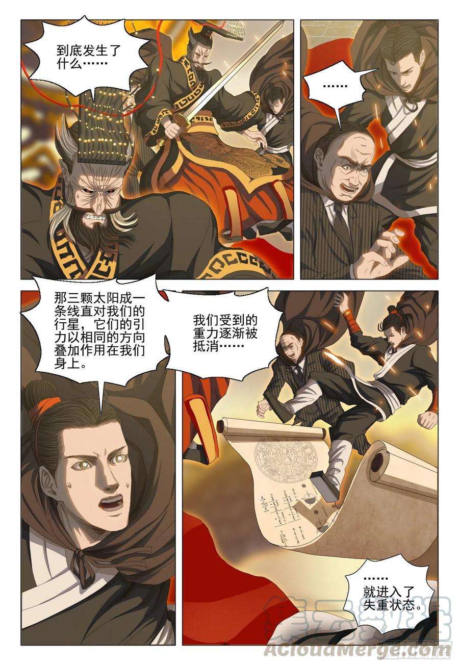 三体三十二话 中