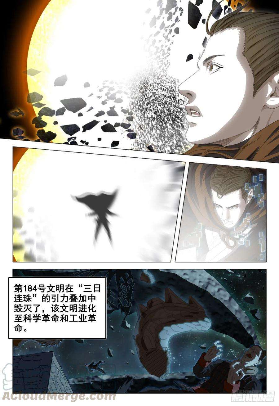 三体三十二话 下