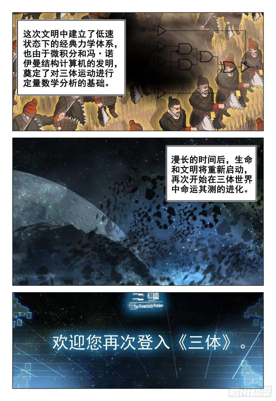 三体三十二话 下