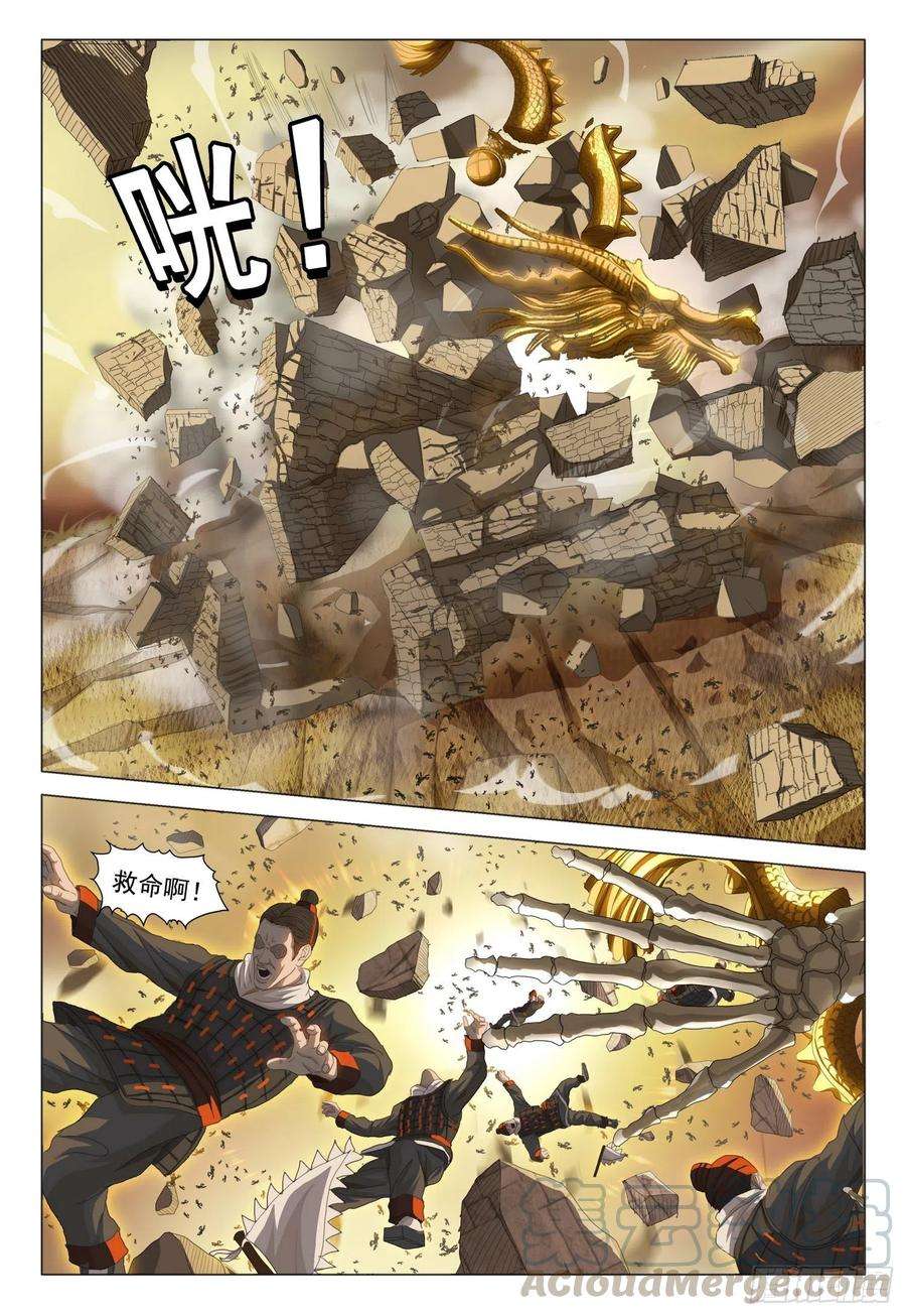 三体三十二话 下