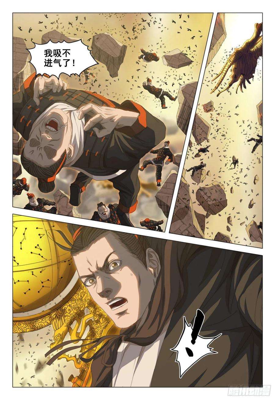 三体三十二话 下