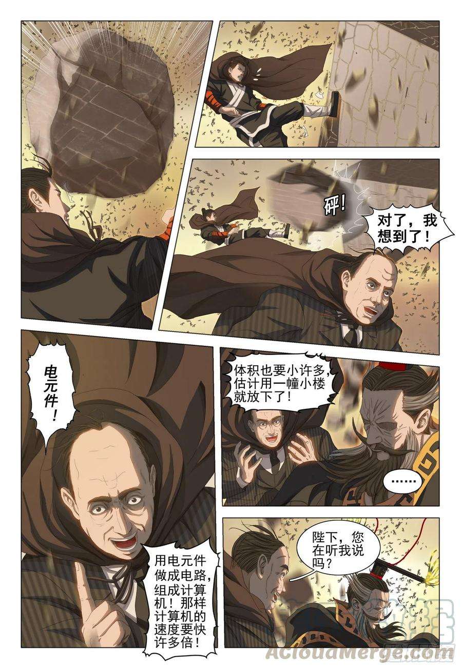 三体三十二话 下