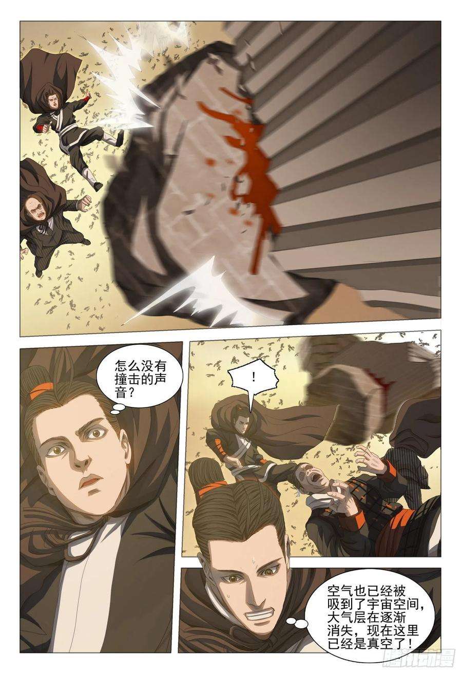 三体三十二话 下