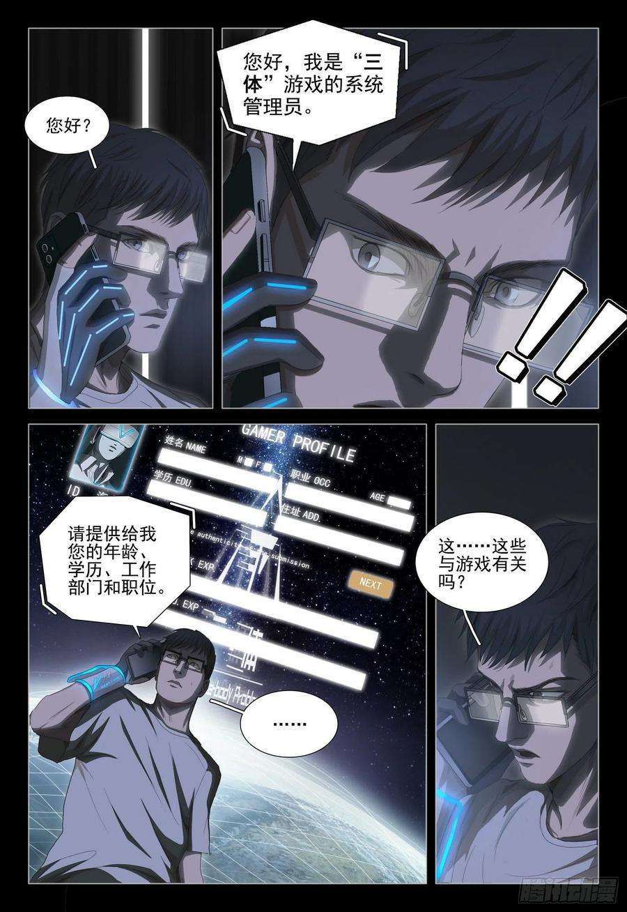 三体三十三话 上