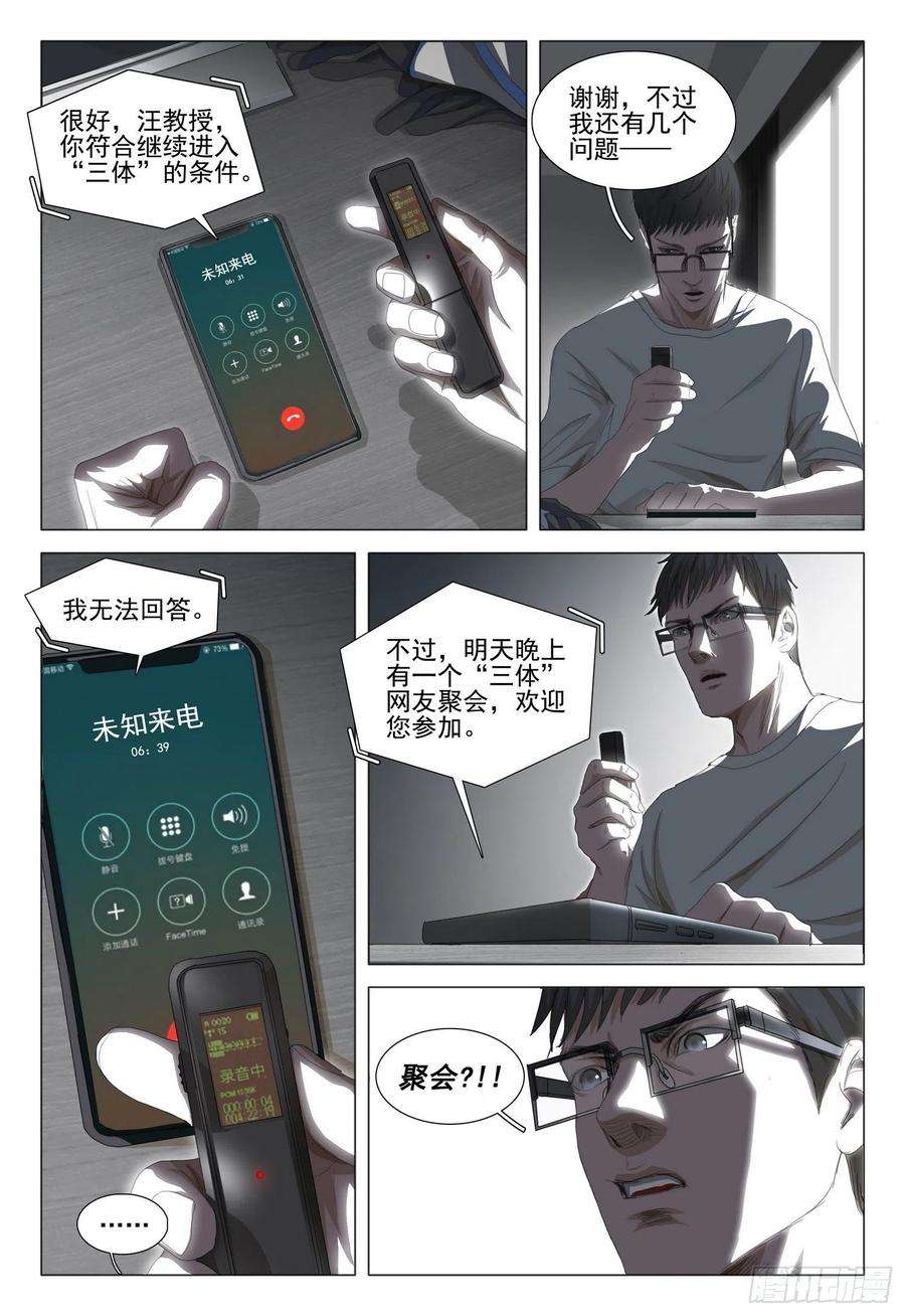 三体三十三话 上