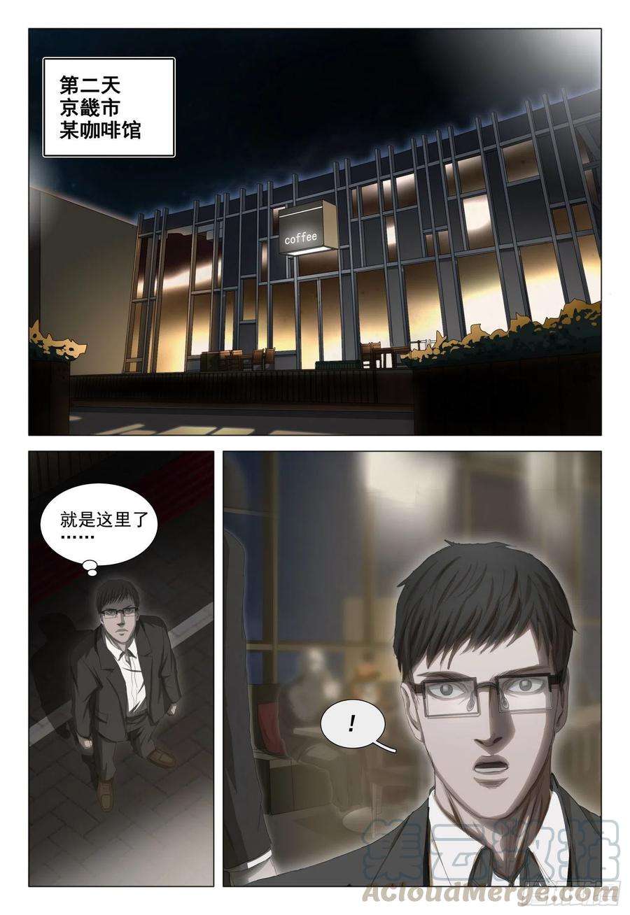 三体三十三话 上