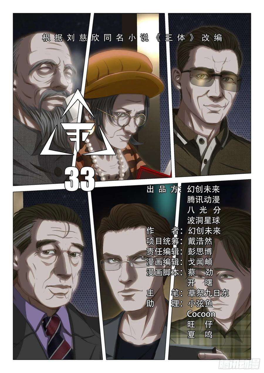 三体三十三话 上