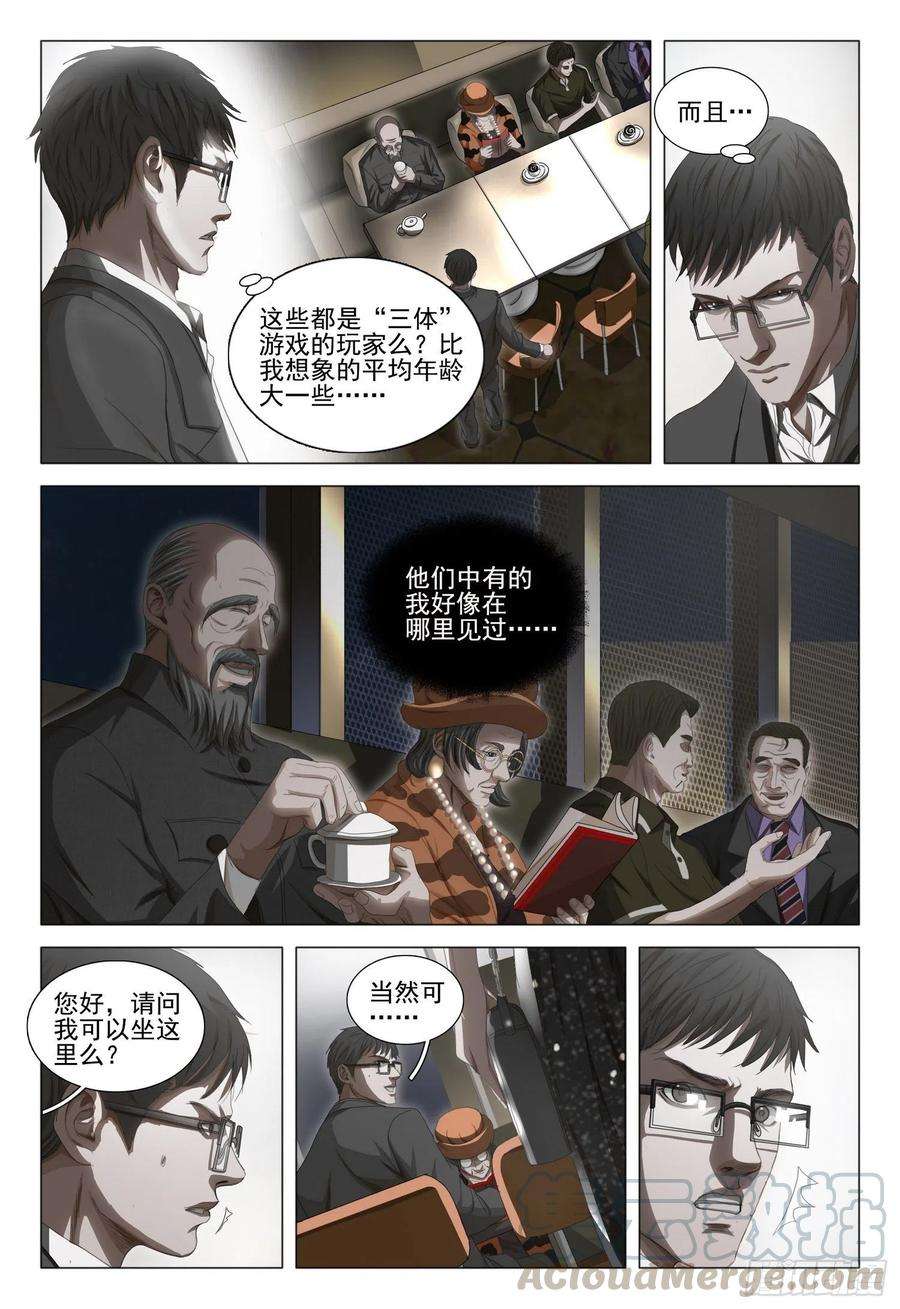 三体三十三话 上