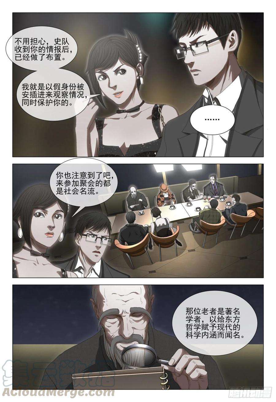 三体三十三话 上