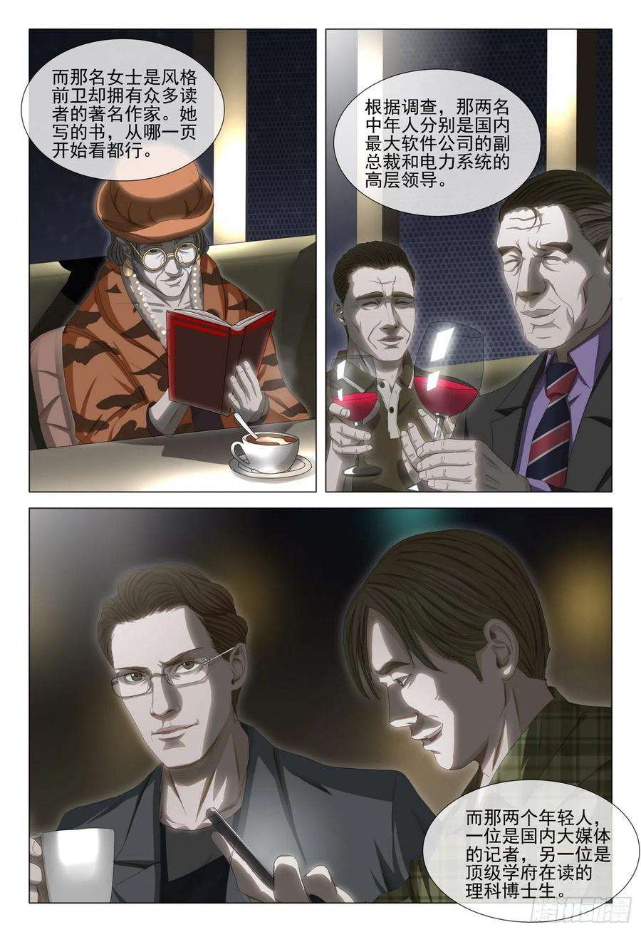 三体三十三话 上