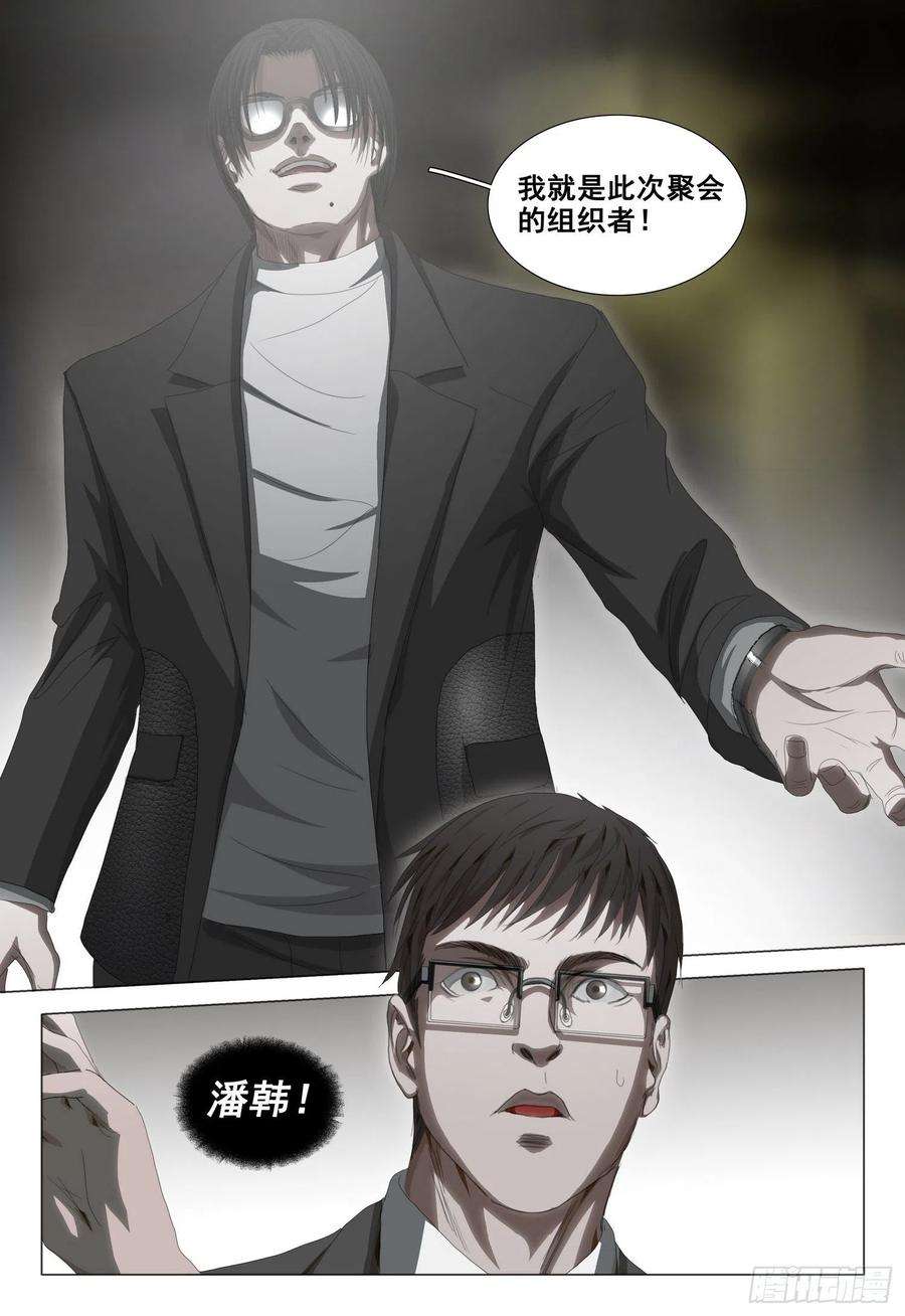 三体三十三话 中