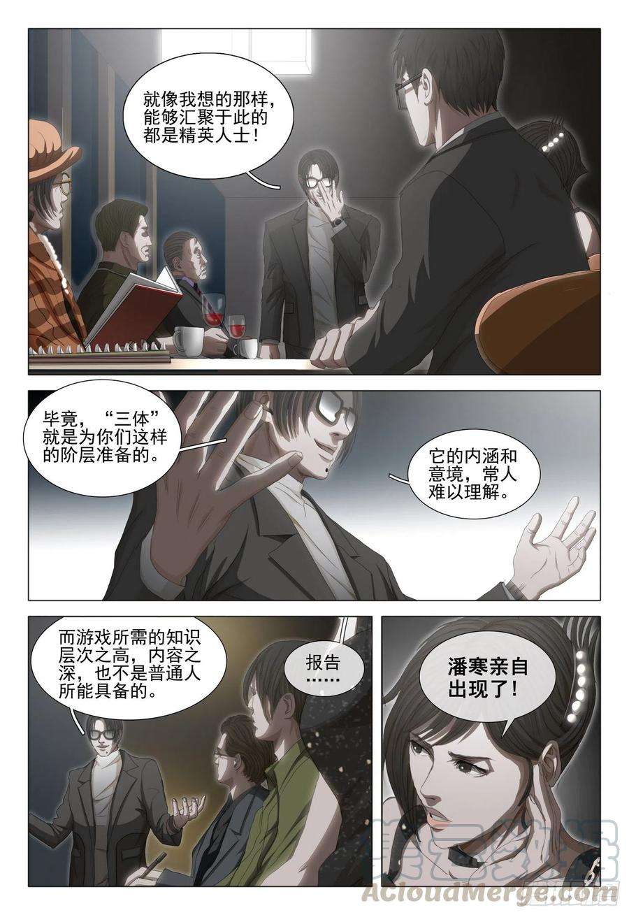 三体三十三话 中