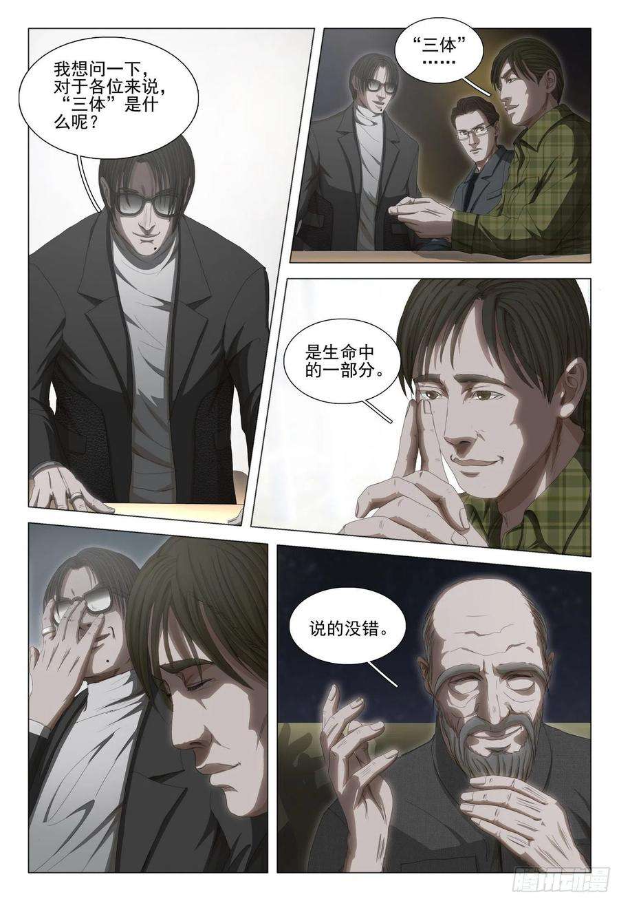 三体三十三话 中