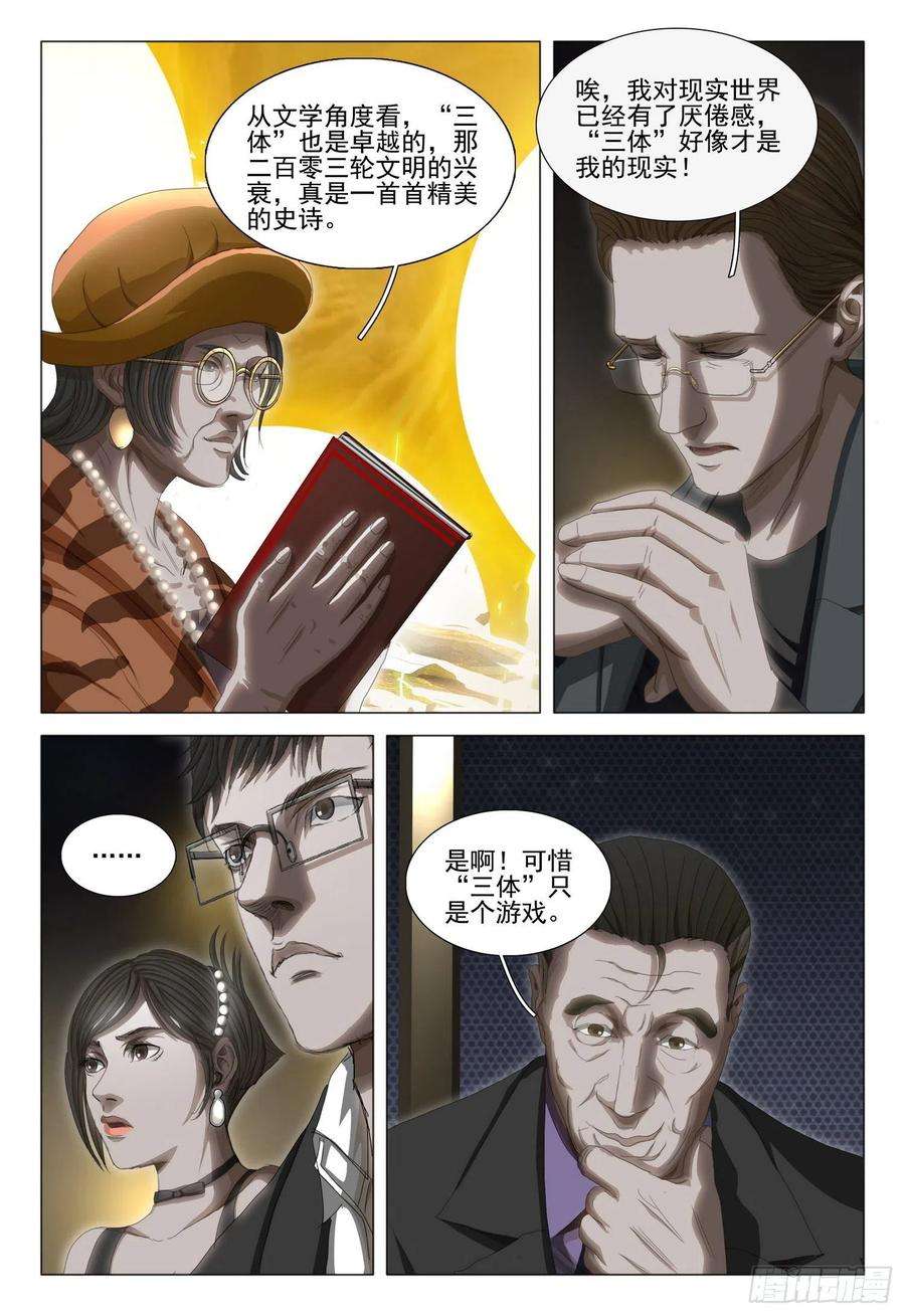 三体三十三话 中