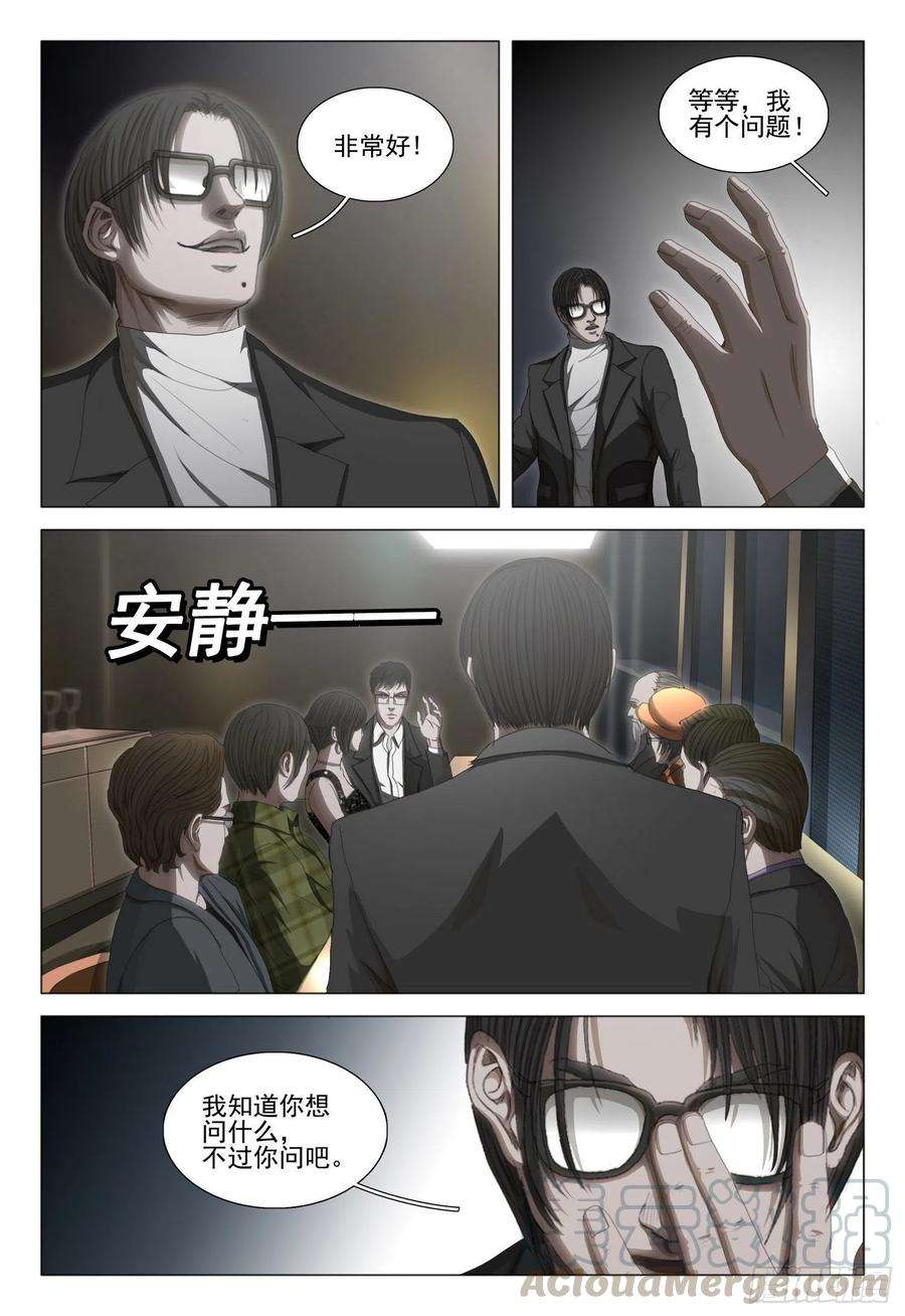 三体三十三话 中