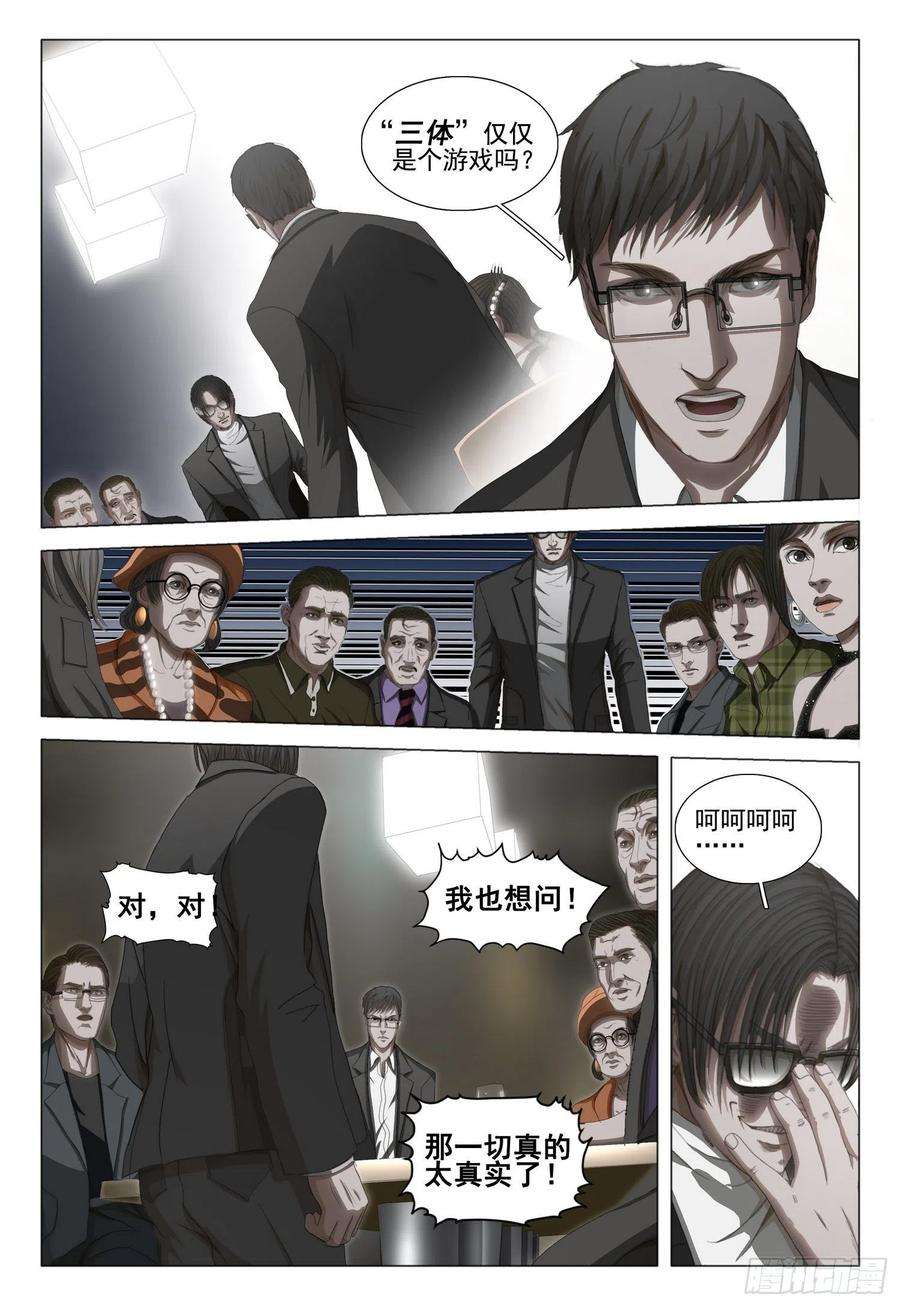 三体三十三话 中