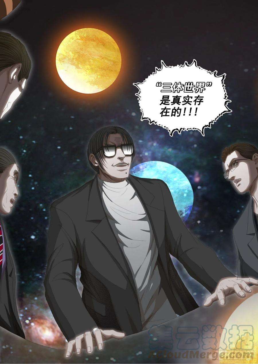 三体三十三话 中