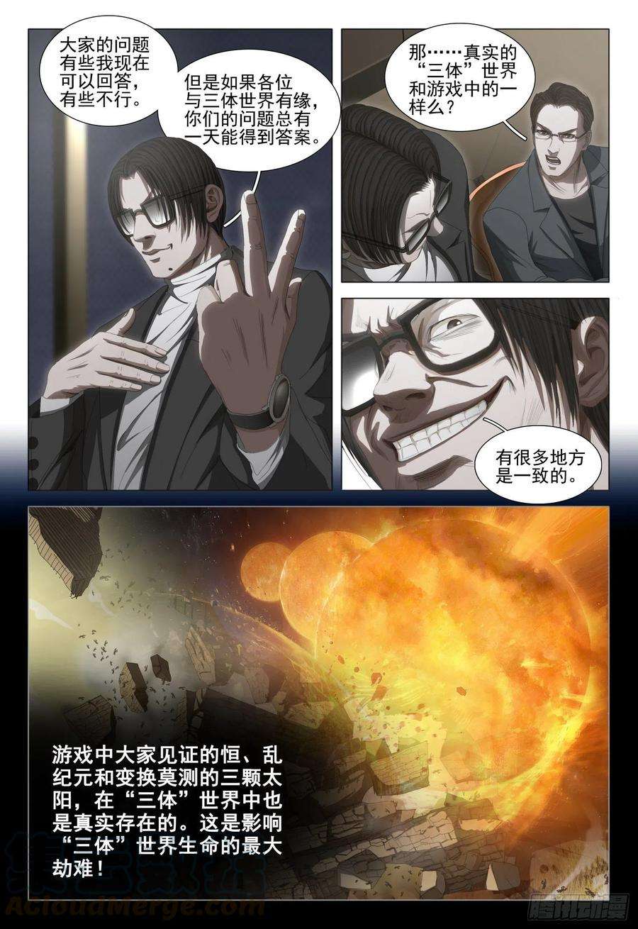 三体三十三话 下