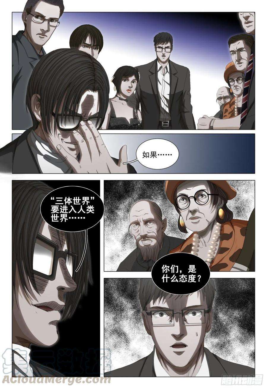 三体三十三话 下