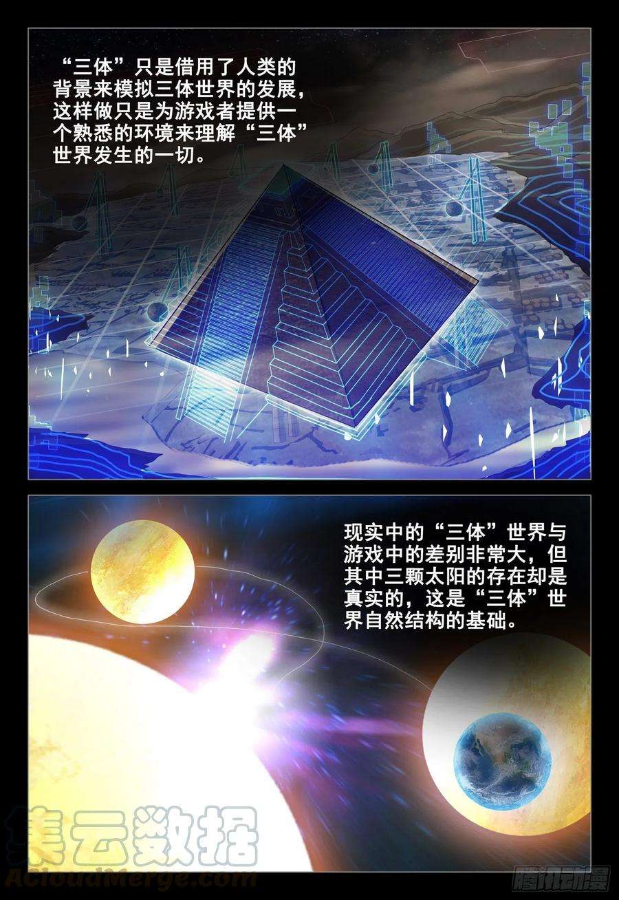 三体三十三话 下