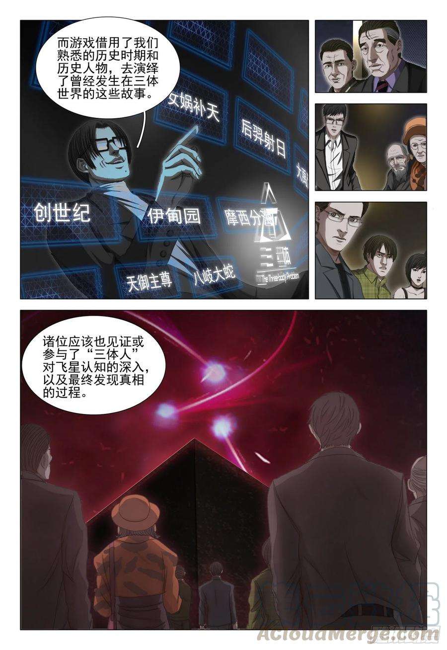 三体三十三话 下