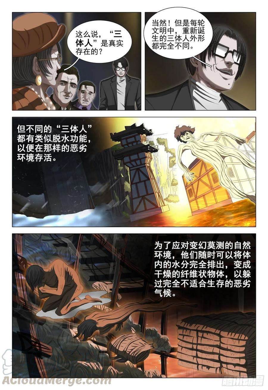 三体三十三话 下