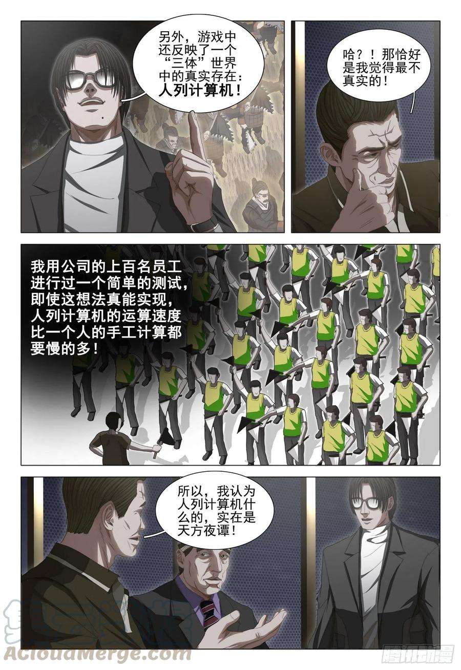 三体三十三话 下