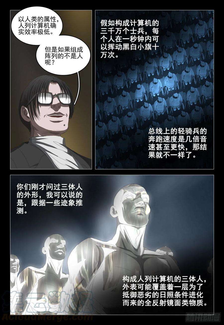 三体三十三话 下