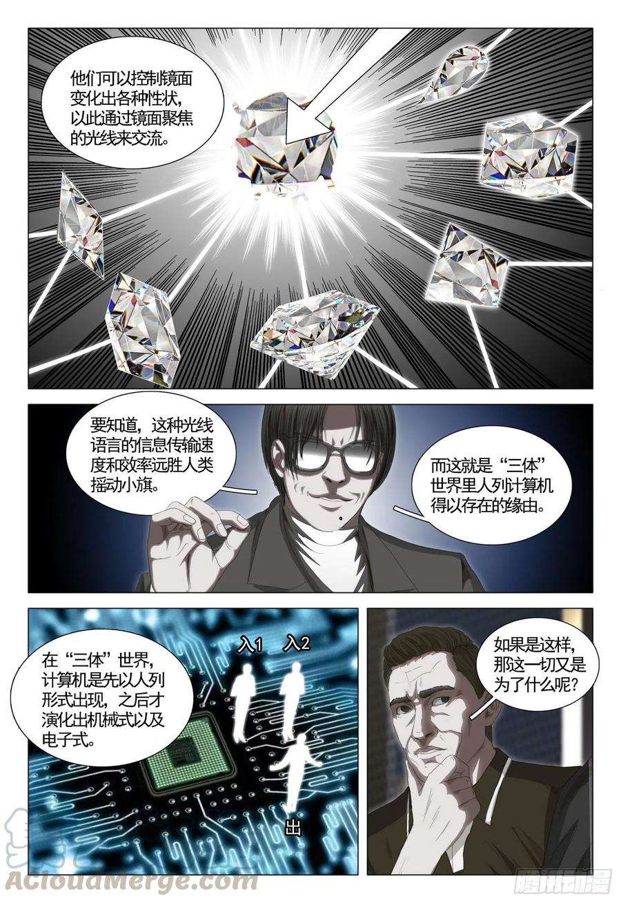 三体三十三话 下