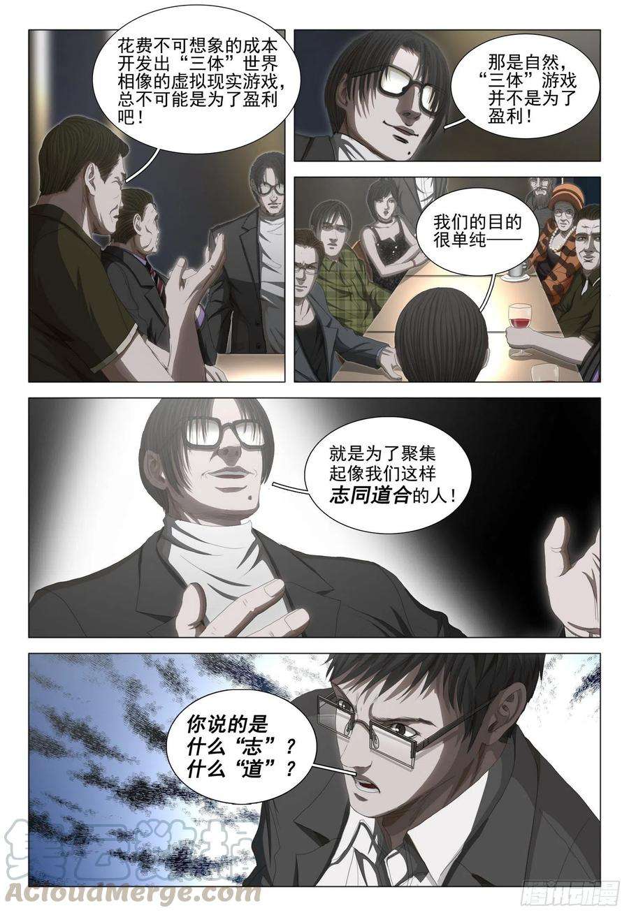 三体三十三话 下