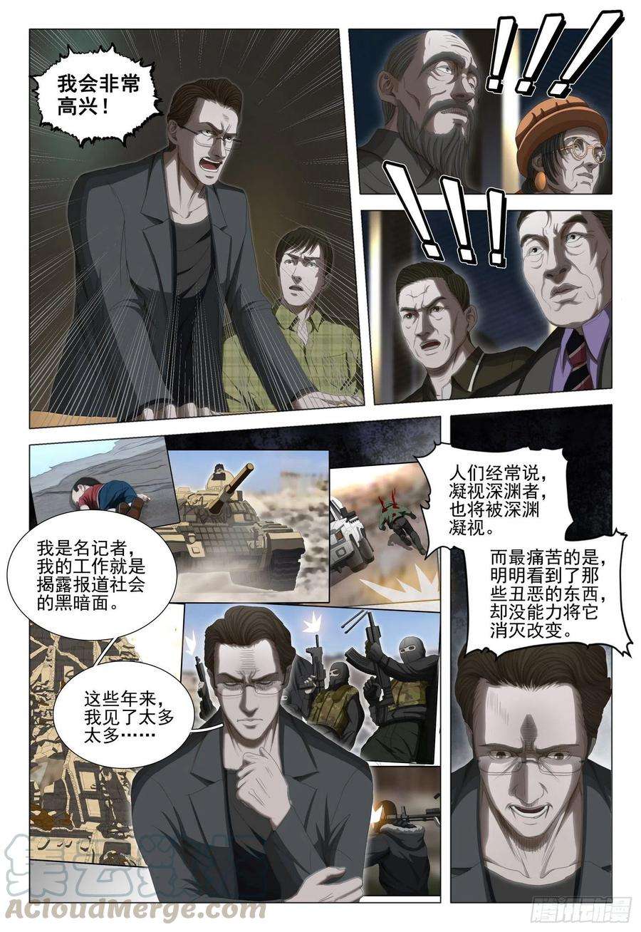 三体三十四话 上