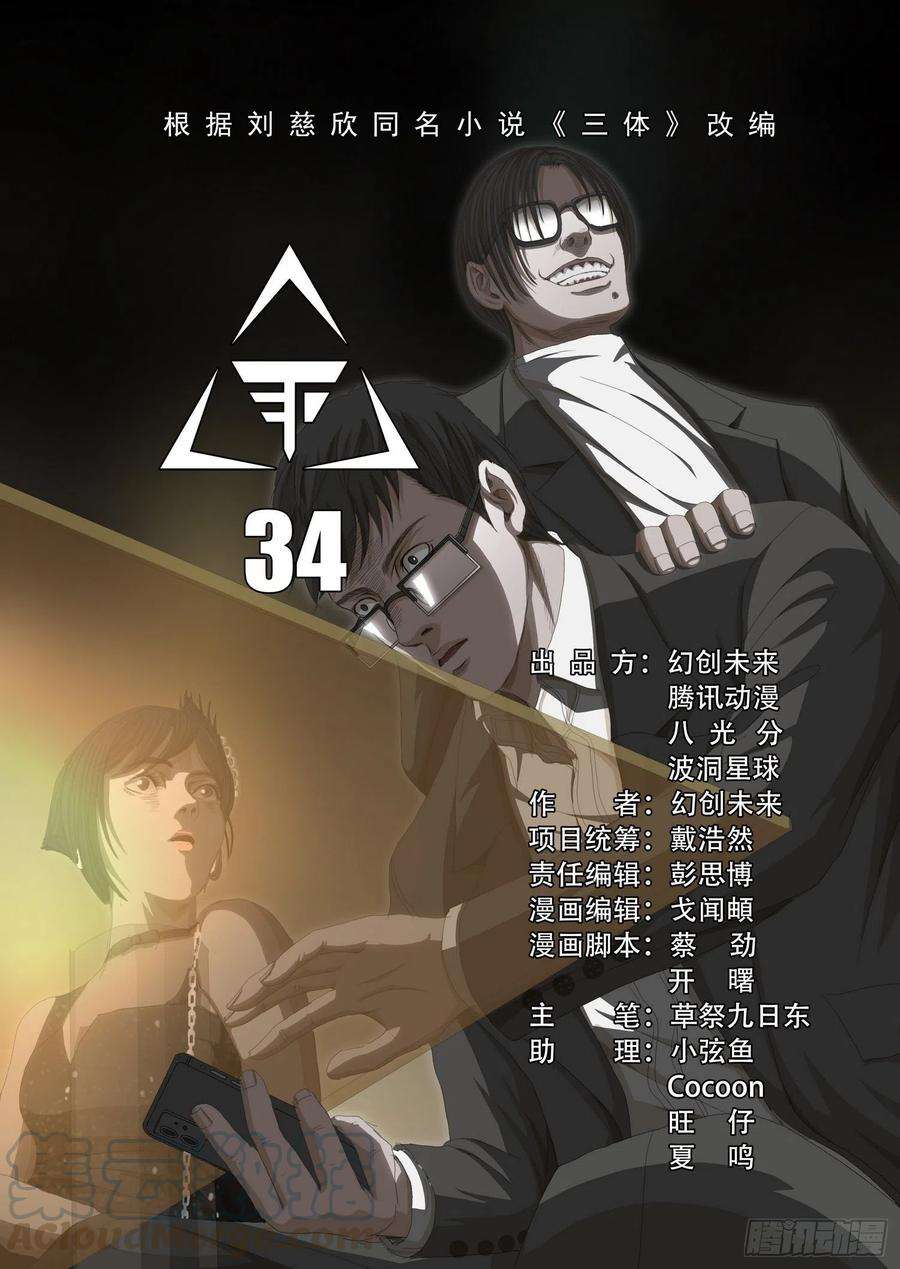 三体三十四话 上