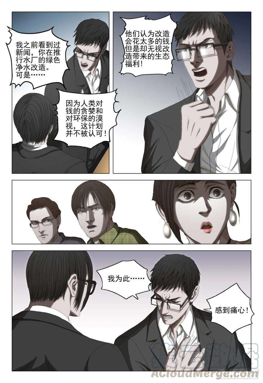 三体三十四话 上