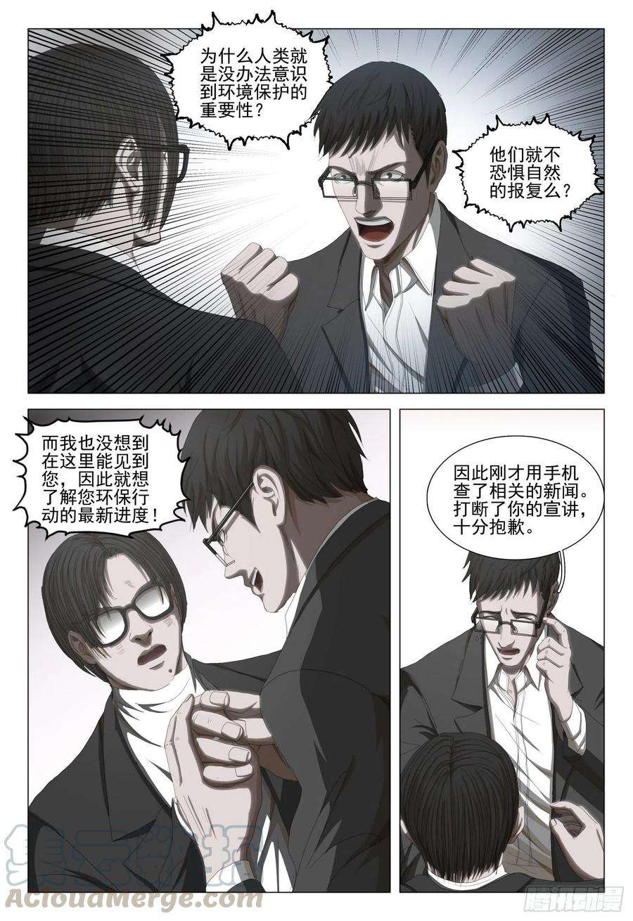 三体三十四话 上