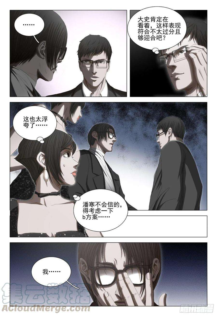 三体三十四话 上