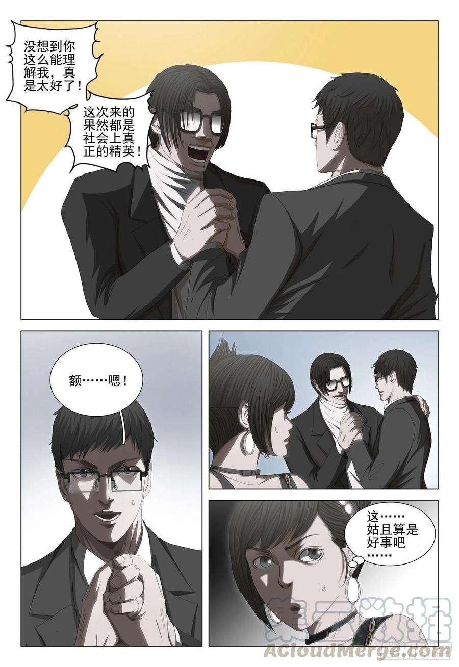 三体三十四话 上