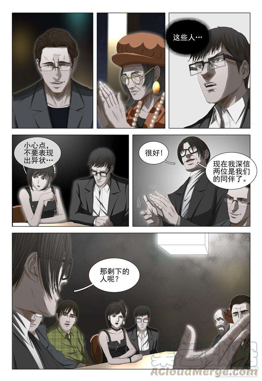 三体三十四话 下