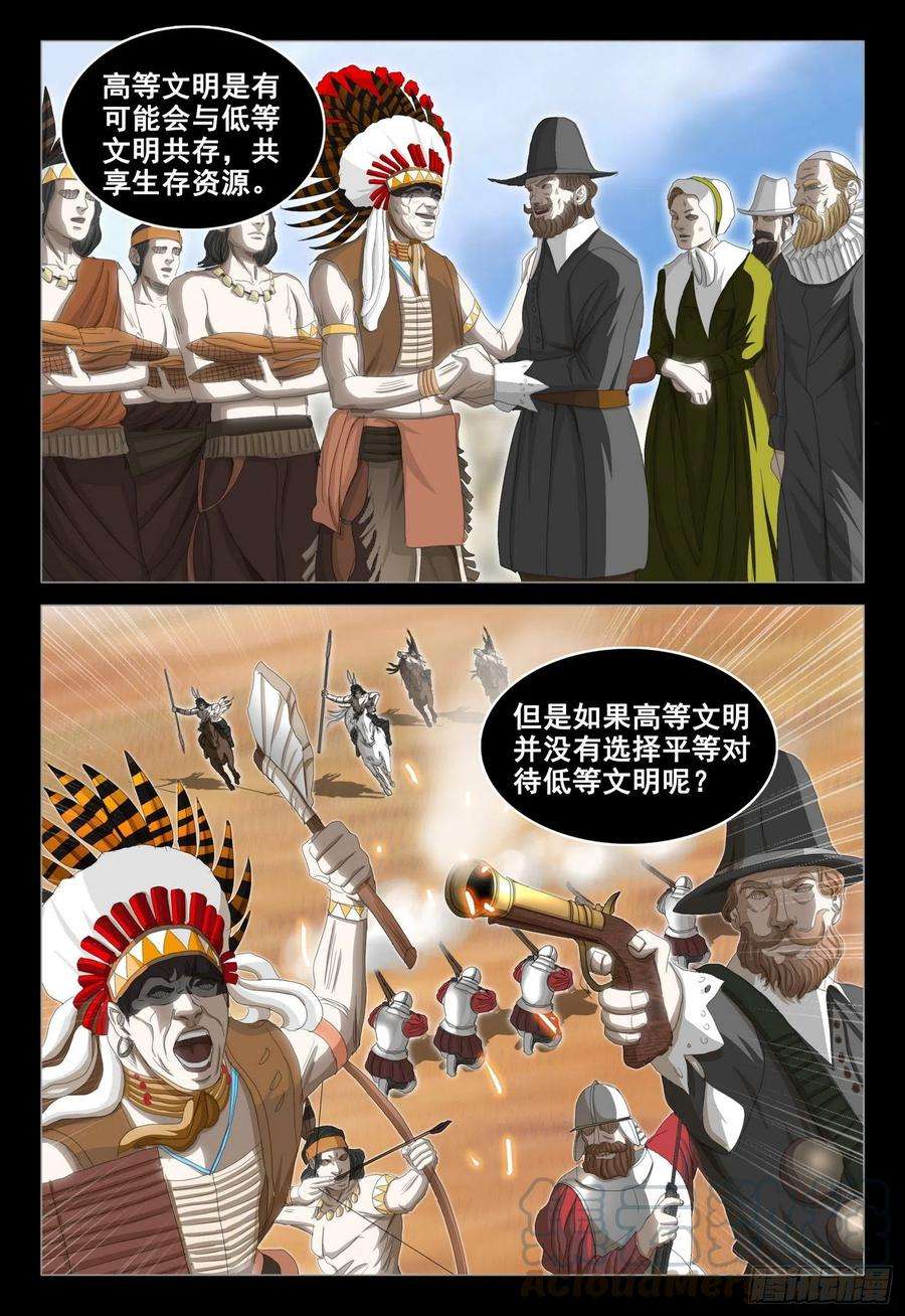 三体三十四话 下