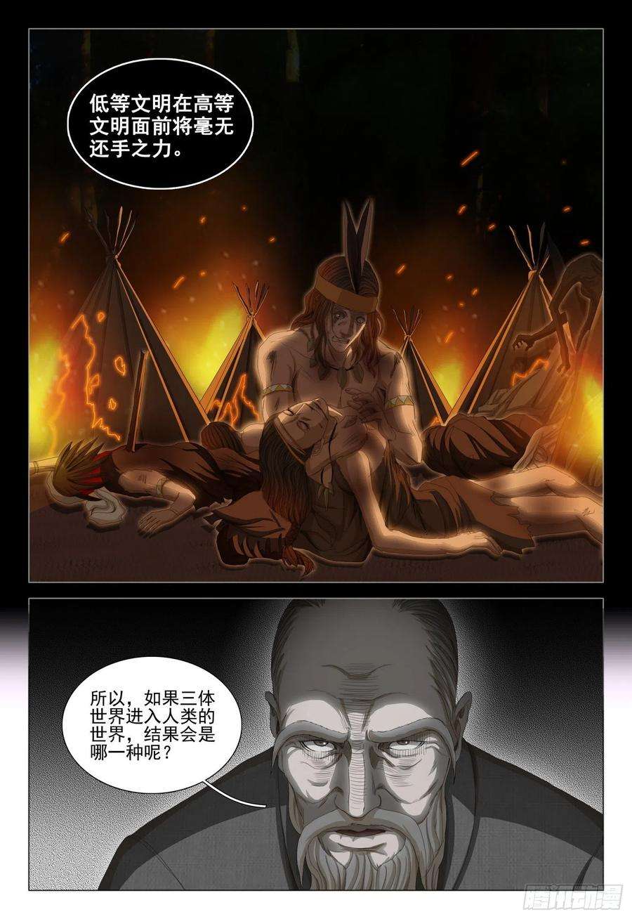 三体三十四话 下