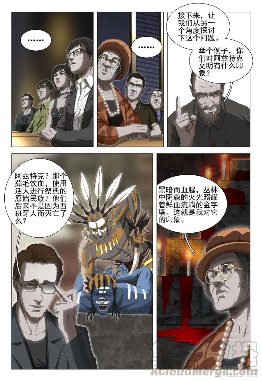 三体三十四话 下