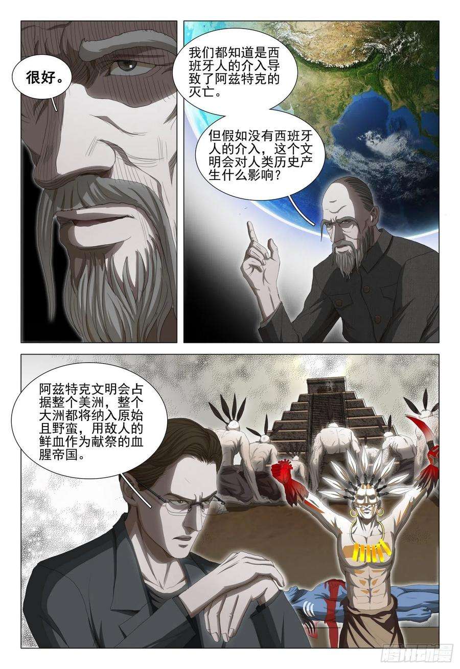 三体三十四话 下