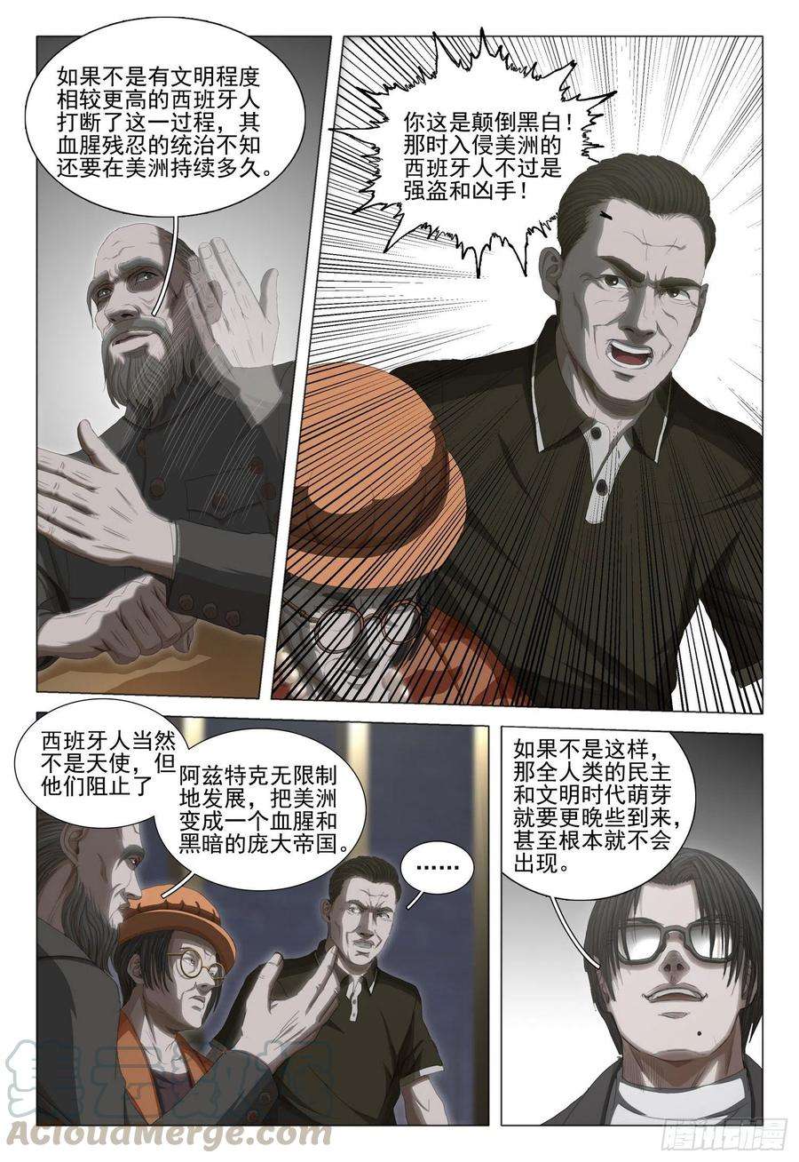 三体三十四话 下