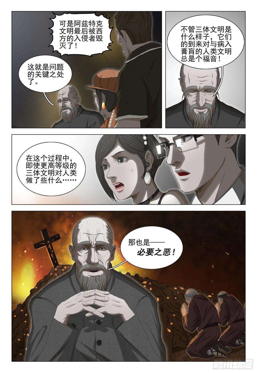 三体三十四话 下