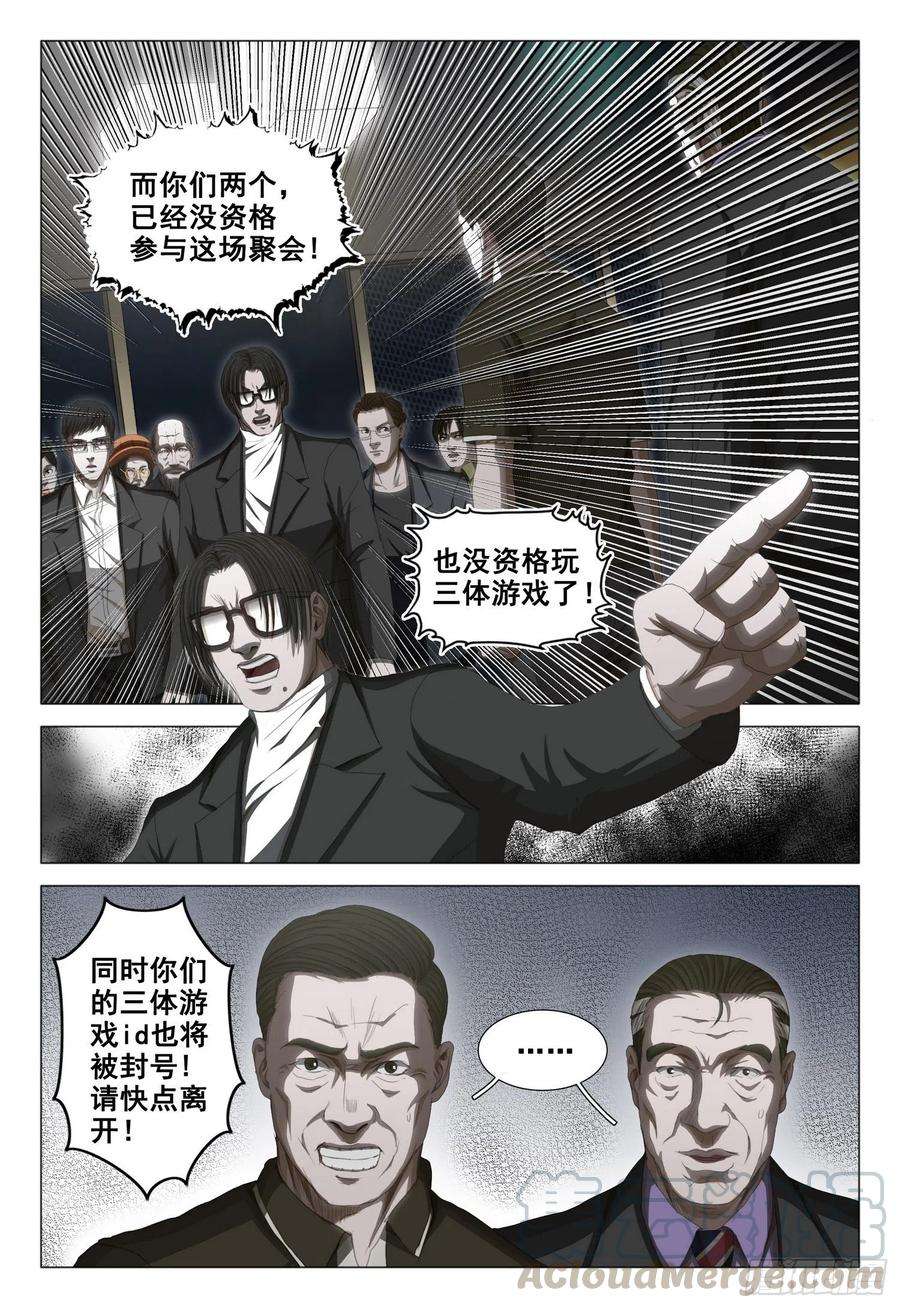 三体三十五话 上