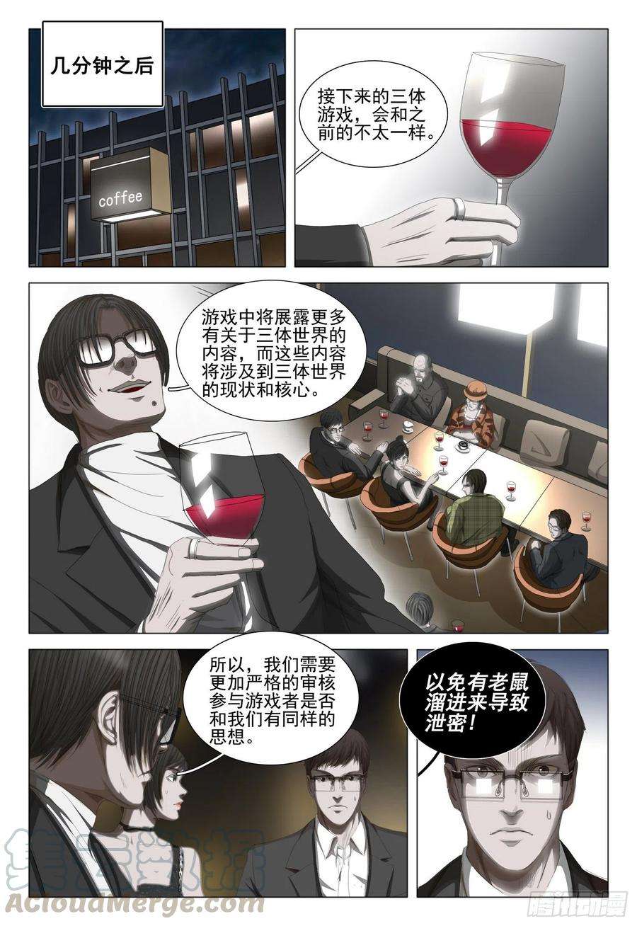 三体三十五话 上