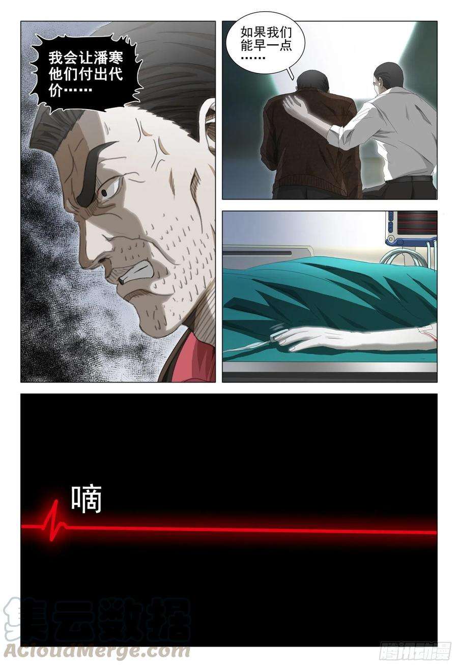 三体三十五话 上